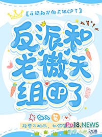 反派和龙傲天组CP了 反派和龙傲天组CP了
